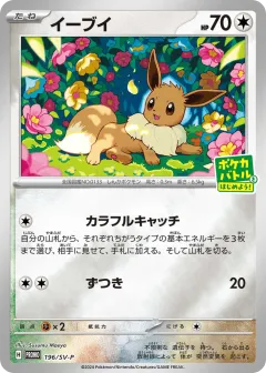 Eevee 196, Scarlet & Violet Promos Japanese card