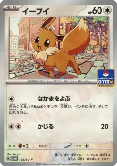 Eevee 198, Scarlet & Violet Promos Japanese card