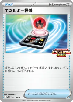 Energy Search 272, Scarlet & Violet Promos Japanese card