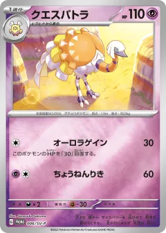 Espathra 006, Scarlet & Violet Promos Japanese card