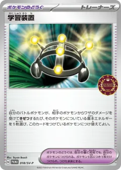 Exp. Share 018, Scarlet & Violet Promos Japanese card