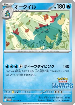 Feraligatr 241, Scarlet & Violet Promos Japanese card