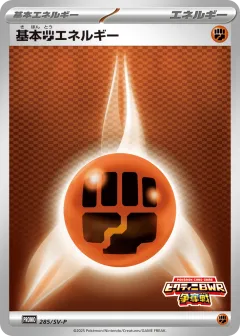 Fighting Energy 285, Scarlet & Violet Promos Japanese card