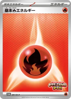 Fire Energy 281, Scarlet & Violet Promos Japanese card