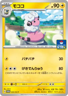 Flaaffy 025, Scarlet & Violet Promos Japanese card