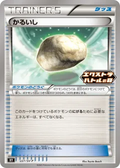 Float Stone 227, Scarlet & Violet Promos Japanese card