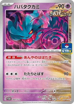Flutter Mane 264, Scarlet & Violet Promos Japanese card