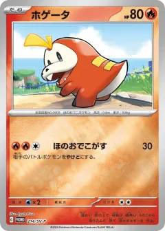 Fuecoco 214, Scarlet & Violet Promos Japanese card