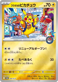 Fukuoka's Pikachu 289, Scarlet & Violet Promos Japanese card