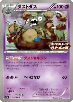 Garbodor 221, Scarlet & Violet Promos Japanese card