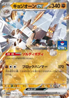Garganacl ex 115, Scarlet & Violet Promos Japanese card