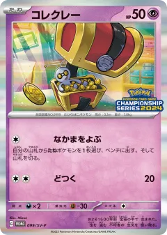 Gimmighoul 099, Scarlet & Violet Promos Japanese card