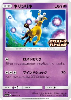 Girafarig 220, Scarlet & Violet Promos Japanese card