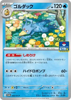 Golduck 263, Scarlet & Violet Promos Japanese card