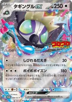 Grafaiai ex 088, Scarlet & Violet Promos Japanese card