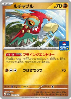 Hawlucha 034, Scarlet & Violet Promos Japanese card