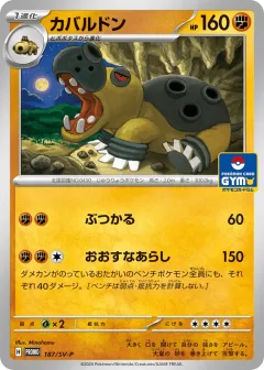 Hippowdon 187, Scarlet & Violet Promos Japanese card