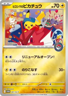 Hiroshima's Pikachu 261, Scarlet & Violet Promos Japanese card