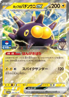 Hop's Pincurchin ex 233, Scarlet & Violet Promos Japanese card