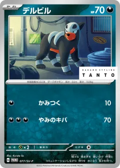 Houndour 077, Scarlet & Violet Promos Japanese card