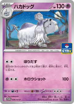 Houndstone 026, Scarlet & Violet Promos Japanese card