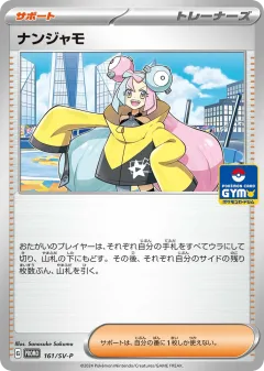 Iono 161, Scarlet & Violet Promos Japanese card