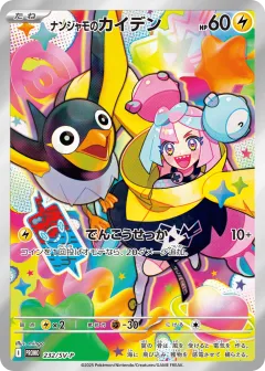 Iono's Wattrel 232, Scarlet & Violet Promos Japanese card
