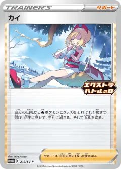 Irida 219, Scarlet & Violet Promos Japanese card
