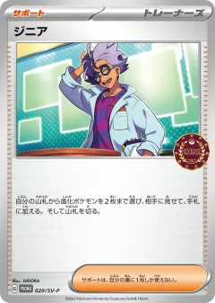 Jacq 020, Scarlet & Violet Promos Japanese card