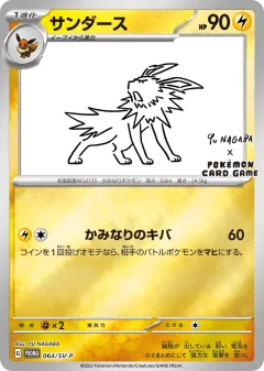 Jolteon 064, Scarlet & Violet Promos Japanese card