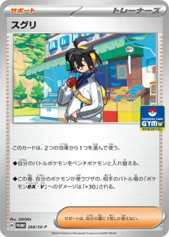 Kieran 268, Scarlet & Violet Promos Japanese card