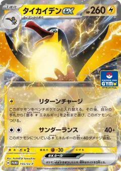 Kilowattrel ex 155, Scarlet & Violet Promos Japanese card