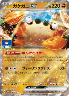 Klawf ex 027, Scarlet & Violet Promos Japanese card