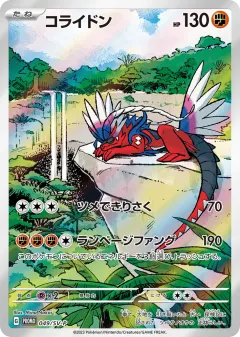 Koraidon 049, Scarlet & Violet Promos Japanese card