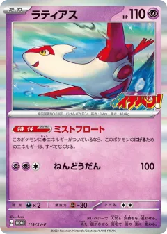 Latias 119, Scarlet & Violet Promos Japanese card