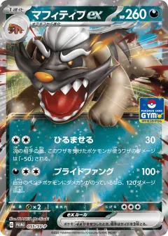 Mabosstiff ex 055, Scarlet & Violet Promos Japanese card