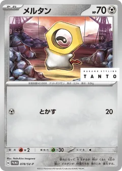 Meltan 078, Scarlet & Violet Promos Japanese card