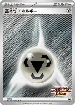 Metal Energy 287, Scarlet & Violet Promos Japanese card