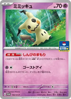 Mimikyu 156, Scarlet & Violet Promos Japanese card