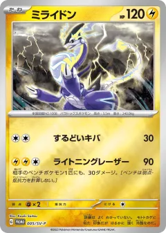 Miraidon 005, Scarlet & Violet Promos Japanese card