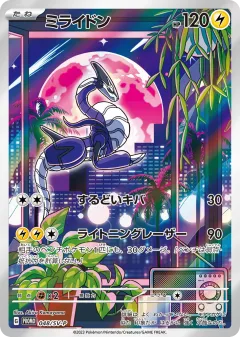 Miraidon 048, Scarlet & Violet Promos Japanese card