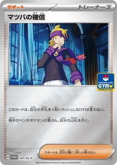 Morty's Conviction 147, Scarlet & Violet Promos Japanese card