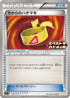 Muscle Band 228, Scarlet & Violet Promos Japanese card