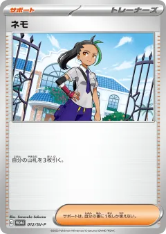Nemona 012, Scarlet & Violet Promos Japanese card