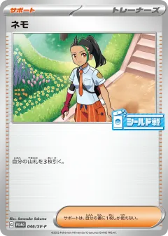 Nemona 046, Scarlet & Violet Promos Japanese card