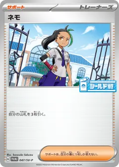 Nemona 047, Scarlet & Violet Promos Japanese card