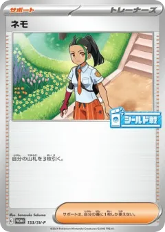 Nemona 153, Scarlet & Violet Promos Japanese card