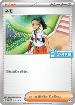 Nemona 252, Scarlet & Violet Promos Japanese card