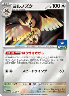 Noctowl 173, Scarlet & Violet Promos Japanese card