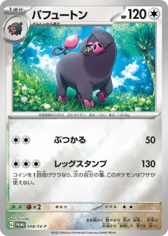Oinkologne 008, Scarlet & Violet Promos Japanese card